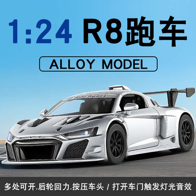 124奥迪R8LMSGT2赛车模型