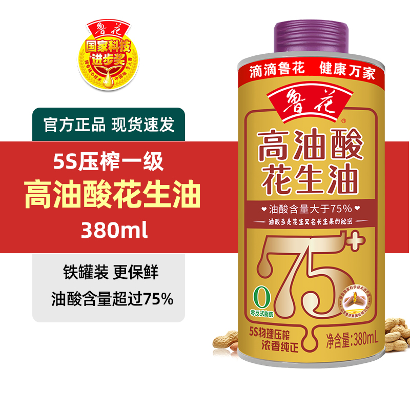 鲁花高油酸花生油380ml 5S物理压榨小瓶花生油营养油月饼烘焙点心-封面