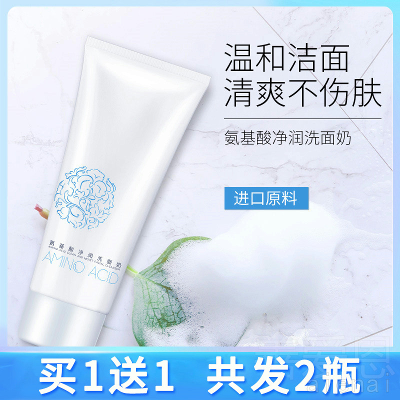 屈臣氏缤肌氨基酸洗面奶旗舰店官方正品清洁毛孔控油祛痘印去黑头