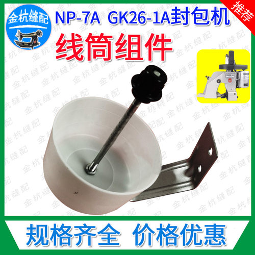 GK26-1缝包机线架托盘组件线支架