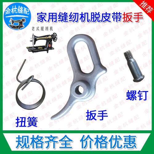 老式家用脚踩缝纫机扳轮子脱皮带