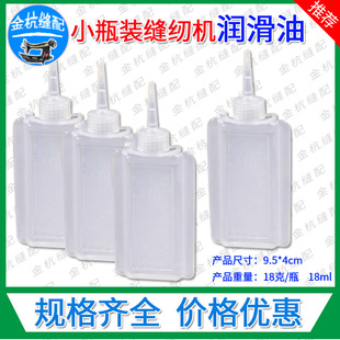 缝纫机油家用油小瓶装 防锈油老式 理发器平车油小号衣车机械润滑油