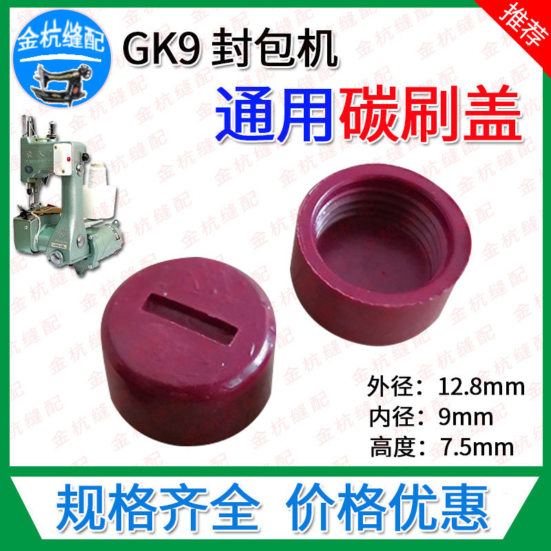 飞人牌缝包机封口机GK9-2图片