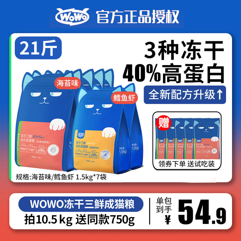 喔喔wowo猫粮成猫咪10kg英短蓝猫布偶增肥发腮无谷冻干猫食20斤装怎么看?