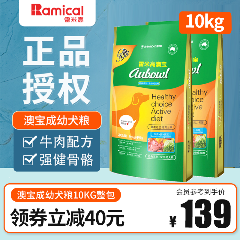 雷米高狗粮成幼犬10kg澳宝通用型金毛边牧拉布拉多中大型犬粮20斤-封面