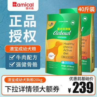 雷米高狗粮成幼犬通用型20kg澳宝中大型犬粮金毛边牧拉布拉多40斤
