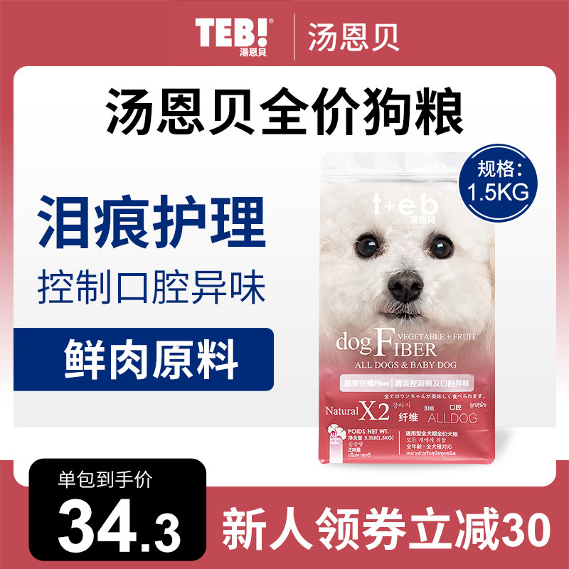 汤恩贝狗粮X系列全价犬粮