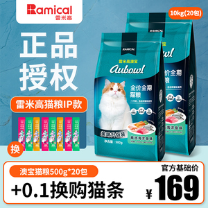 澳宝猫粮500g*20成幼猫通用型英短蓝猫布偶猫粮猫咪增肥发腮猫食
