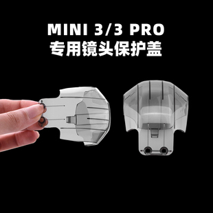 适用大疆Mini3Pro云台保护罩迷你3无人机镜头盖防刮防磨保护配件