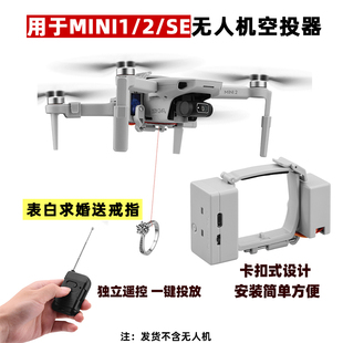 适用于大疆mini2 4Pro空投器抛物器mini4K投掷投放器无人机配件