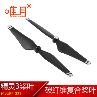 适用于大疆精灵3/3A/3SE/3P通用9450自紧桨螺旋桨桨叶无人机配件