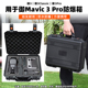2收纳箱便携包手提防水箱配件 Mavic 适用大疆御3pro防爆箱AIR3