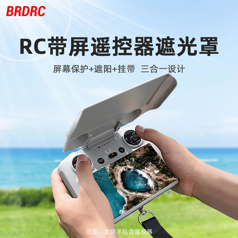 适用于RC/RC2遮光保护罩