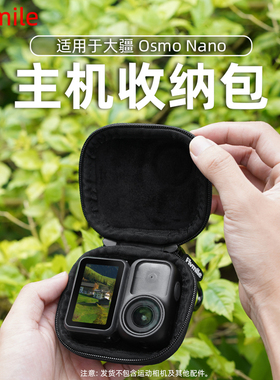适用大疆OsmoNano收纳包运动相机便携防摔机身镜头一体保护收纳包