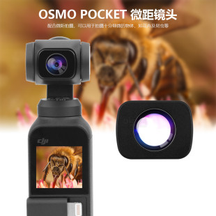 Pocket口袋相机云台外置微距镜头扩展视野 适用于大疆灵眸OSMO