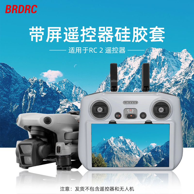 RC/RC2带屏遥控器硅胶保护套