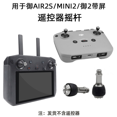 大疆适用于mini2配件带屏遥控器