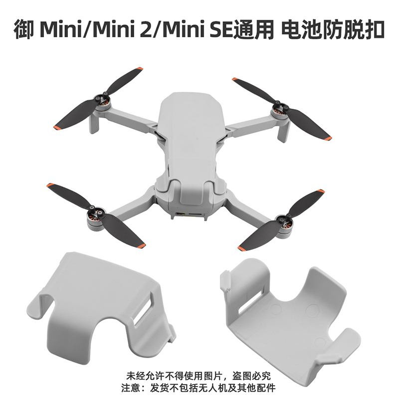 适用大疆MINI2电池防脱扣御MAVIC MINISE电池防飞丢 防脱落配件