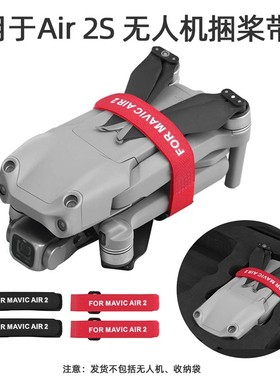 适用大疆御Air3/2s/Mini3/4Pro/御2螺旋桨叶固定器扎带束桨器配件