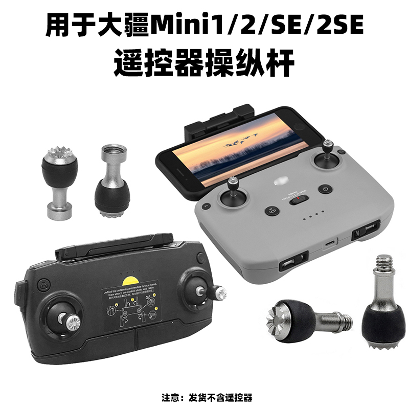 适用于大疆Mini遥控器摇杆 Mini2/SE操纵杆替换拇指杆无人机配件