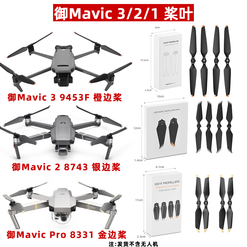 适用于大疆御3桨叶御Mavic 2/Pro螺旋桨降噪桨机翼叶片无人机配件