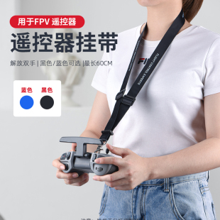 适用于大疆FPV遥控器挂带精灵3 4挂绳穿越机肩带吊带安全绳配件
