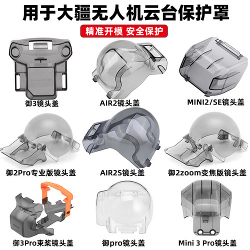 无人机云台镜头保护盖