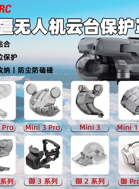 适用大疆Air3S/御pro云台保护罩Mini 4K/3/4Pro/Avata2镜头盖配件