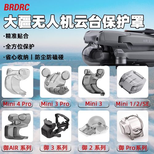 适用大疆Air3S/御pro云台保护罩Mini 4K/3/4Pro/Avata2镜头盖配件