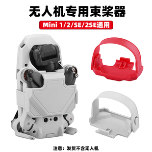 御Air2s束桨器螺旋桨叶固定收纳捆桨配件 3Pro 适用大疆Mini2