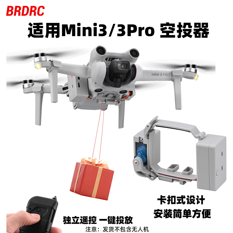 适用于Mini3/3Pro无人机空投器