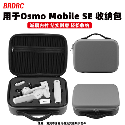 适用于OsmoMobileSE收纳包