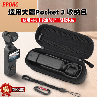 适用大疆Osmo pocket3/2收纳包灵眸口袋云台相机便携包收纳盒配件