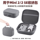 适用大疆Mini2收纳包迷你2SE便携手提包遥控器收纳盒无人机配件