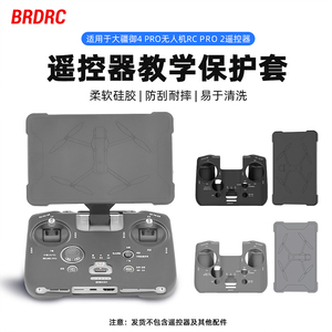 适用大疆御4Pro保护套MAVIC4带屏遥控器RCPRO2新手教学带字硅胶套