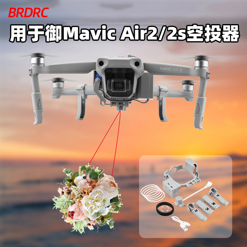 适用大疆御Air2/2s无人机空投器