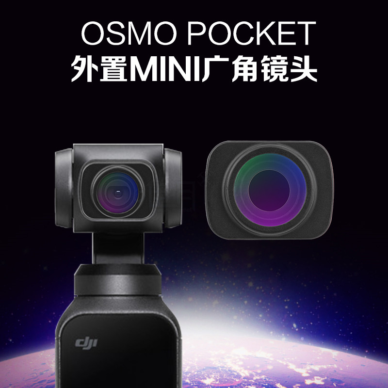 适用于大疆灵眸OSMO Pocket口袋相机云台外置广角镜头微距保护