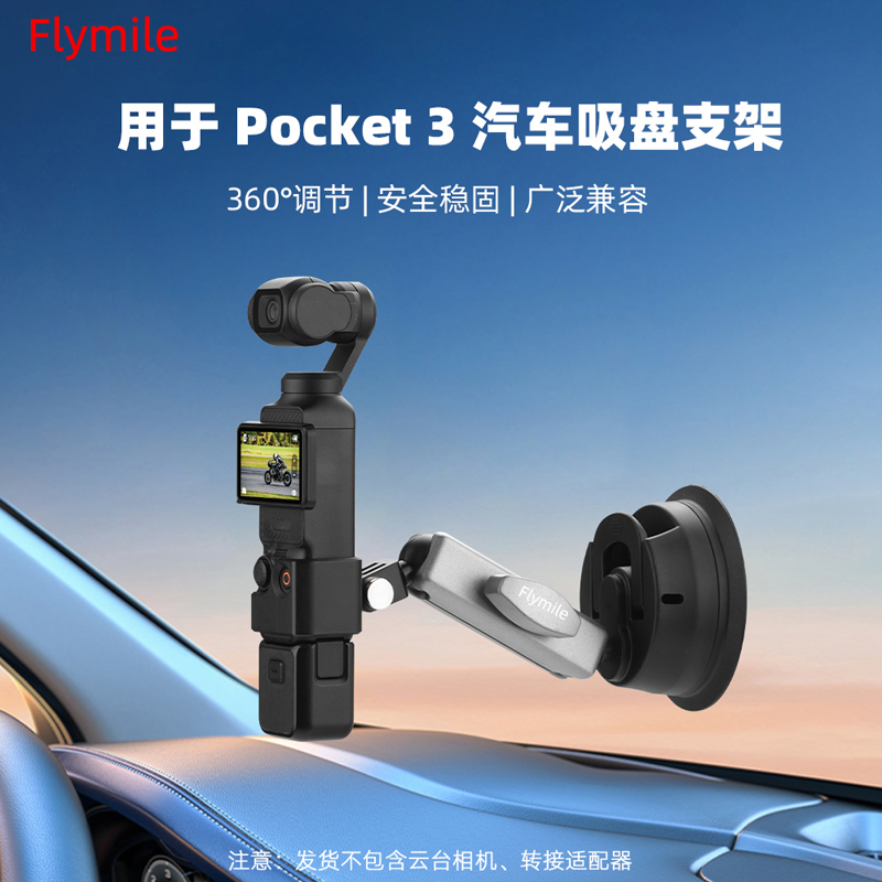 适用大疆Osmo Pocket3汽车吸盘支架Action4相机车载拍摄固