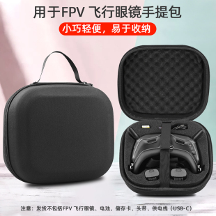 适用于大疆FPV收纳包手提包穿越机V2飞行眼镜便携包手提盒配件