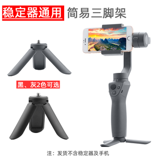 适用大疆灵眸pocket3/智云/飞宇三脚架GOPRO 9云台相机支撑架配件