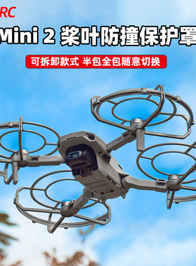 适用大疆Mini2/2SE桨叶保护罩迷你无人机防撞保护圈增高脚架配件