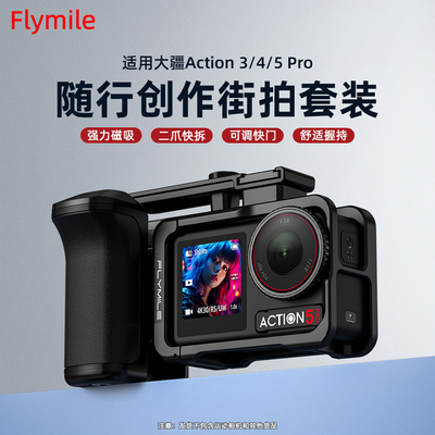适用Action5Pro/4/3街拍手柄组件