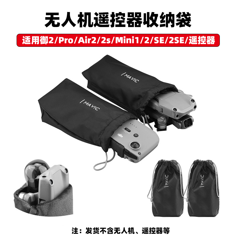 适用大疆Mini3/4Pro收纳袋御Air3带屏遥控器无人机手提绒布袋配件