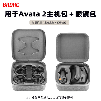 适用Avata2无人机收纳包