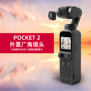 适用于大疆osmo Pocket广角镜头灵眸口袋云台相机外置镜头配件