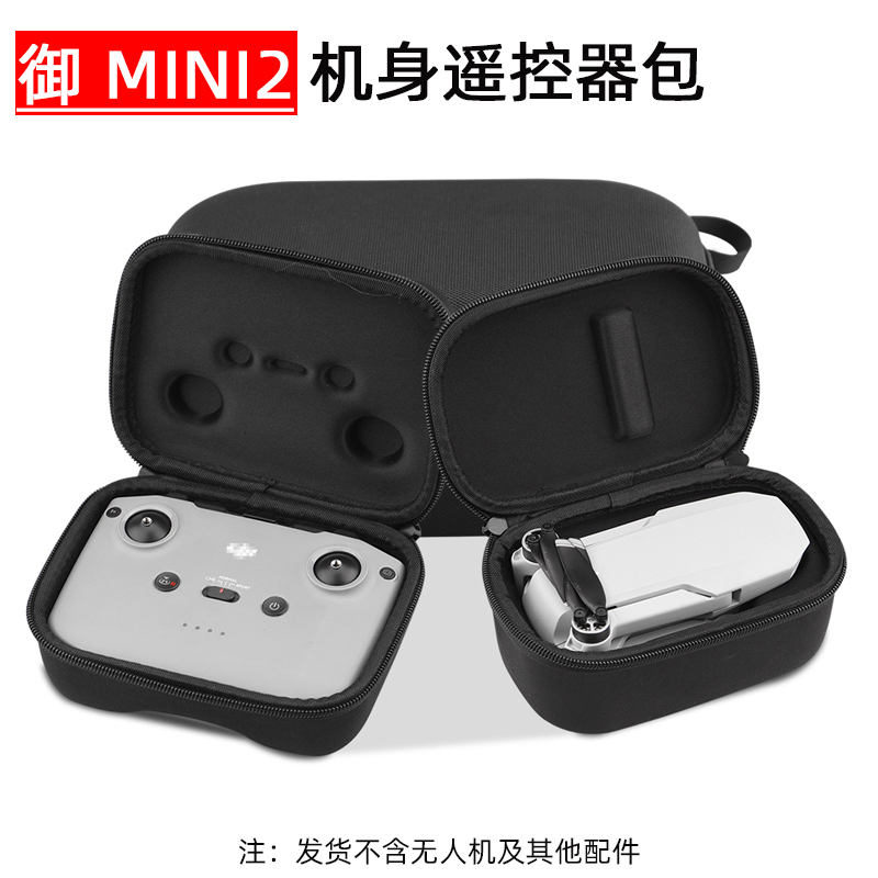 适用大疆Mini2/2SE收纳包