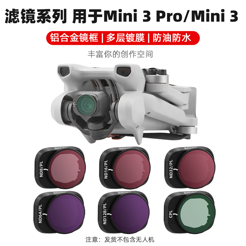 适用大疆Mini3/3Pro滤镜无人机UV保护镜ND减光镜CPL偏振镜配件 玩具/童车/益智/积木/模型 遥控飞机零配件 原图主图