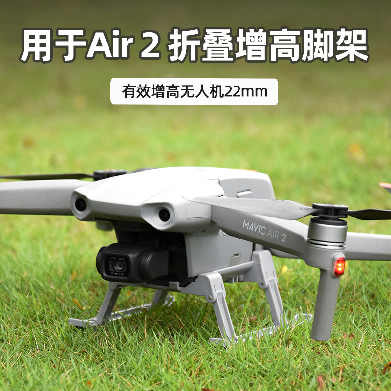 适用于大疆御air 2s增高脚架mavic air2可折叠起落保护支架配件