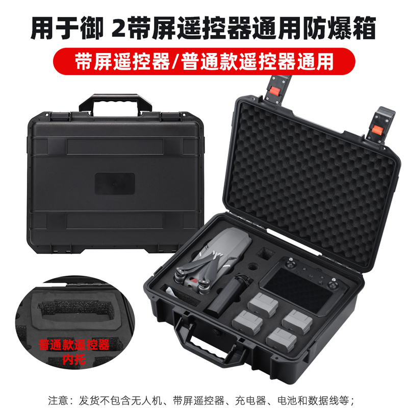 用于御2Pro无人机收纳包防爆箱