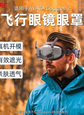 适用大疆Avata/FPV飞行眼镜头带Goggles2/V2眼镜面罩垫海绵垫配件